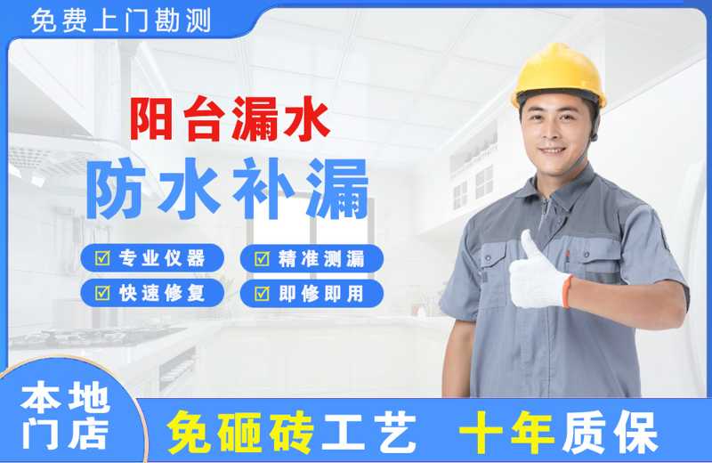 新青阳台漏水维修